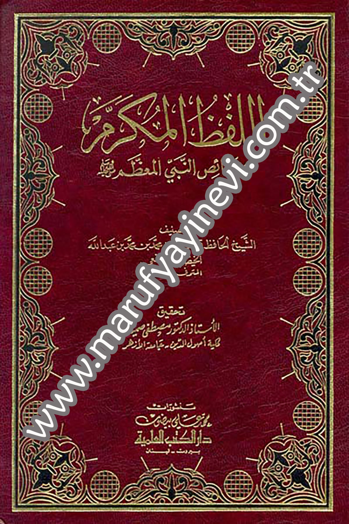 El Lafzül Mükerrem Bi Hasaisin NebiDarü'l-Kütübi'l-İlmiyyeHadis
