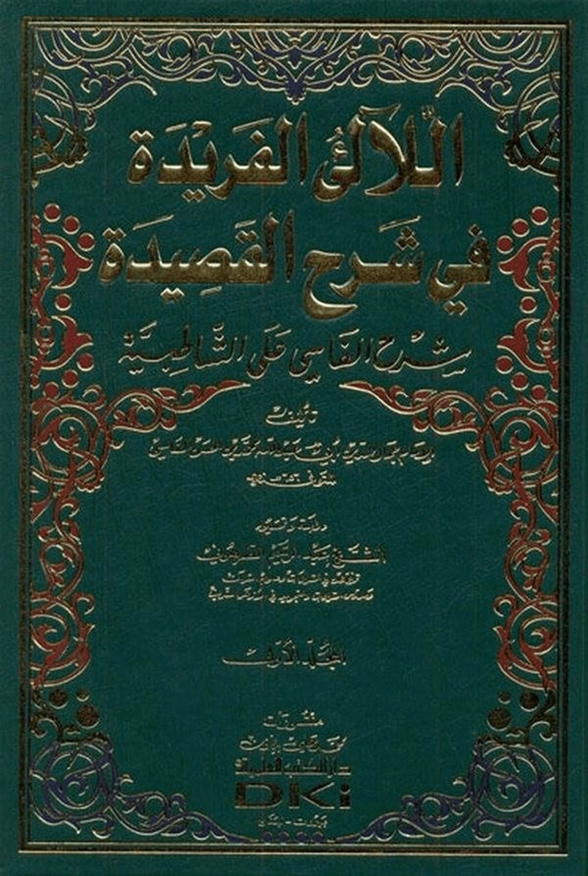 El Lealiül Feride Fi Şerhil Kaside Şerhül Fasi Aleş ŞatıbiyyeDarü'l-Kütübi'l-İlmiyyeKıraat