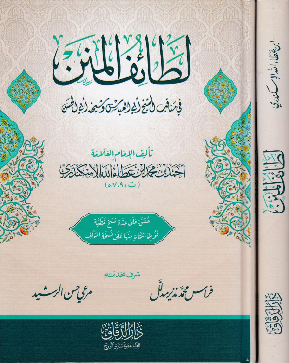 EL LETAİFUL MİNEN - اللطائف المنن Darü'l DekkakTasavvuf