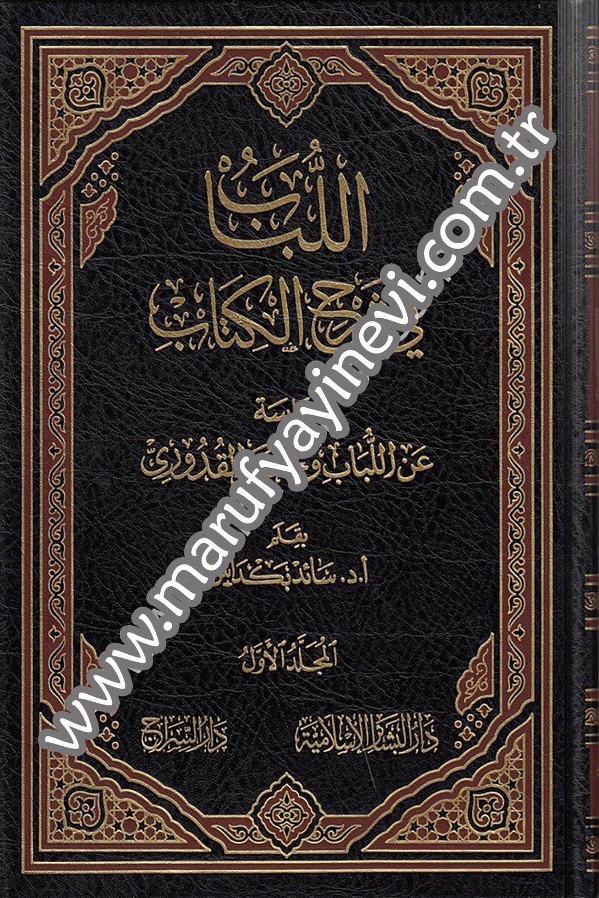 El Lübab fi Şerhil Kitab 5CiltDar'ül Beşairil İslamiyyeHanefi Fıkıh
