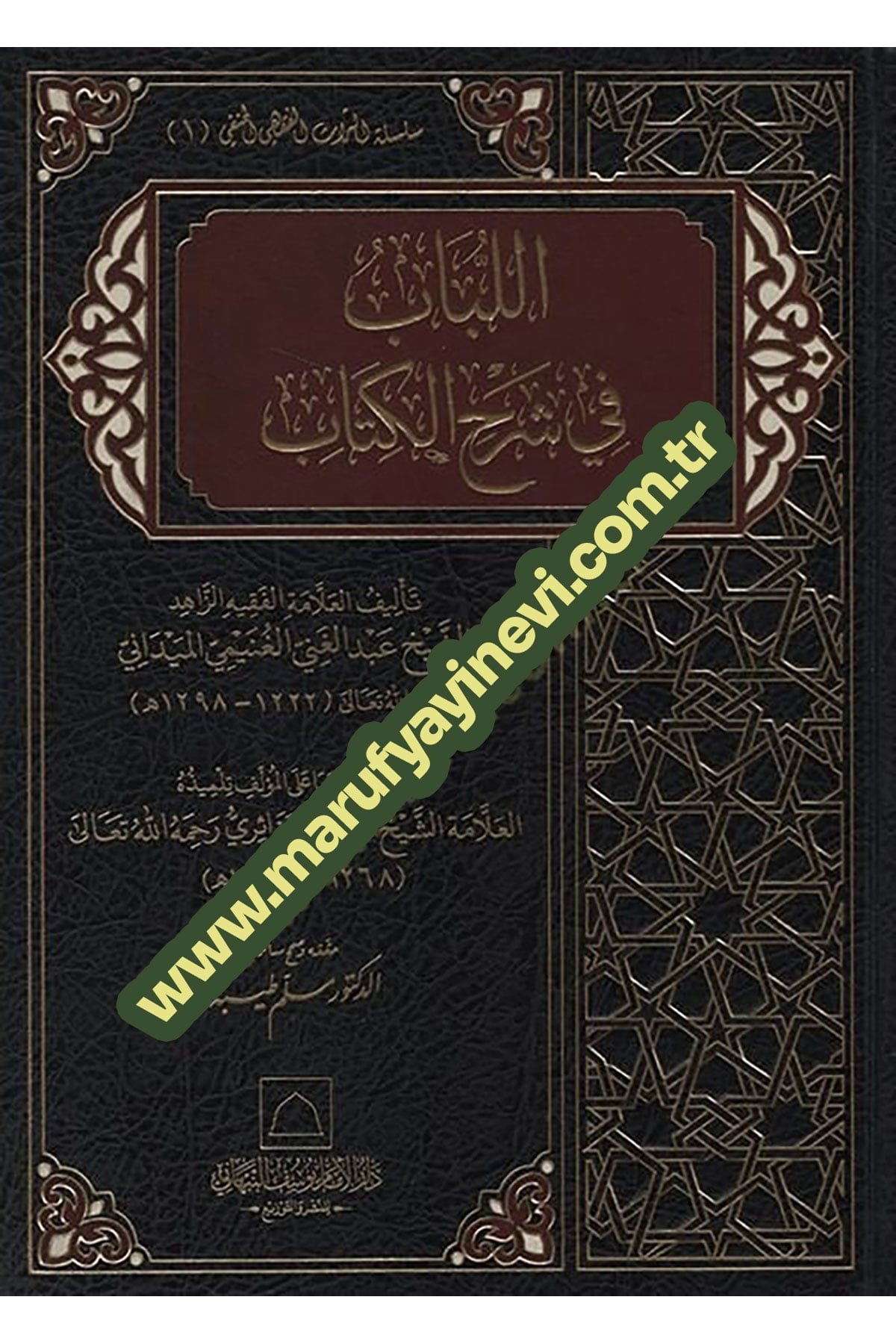 El Lübab Fi Şerhil Kitab --- اللباب في شرح الكتابDar Al'iimam Yusuf Alnabhani - دار الإمام يوسف النHanefi Fıkhı