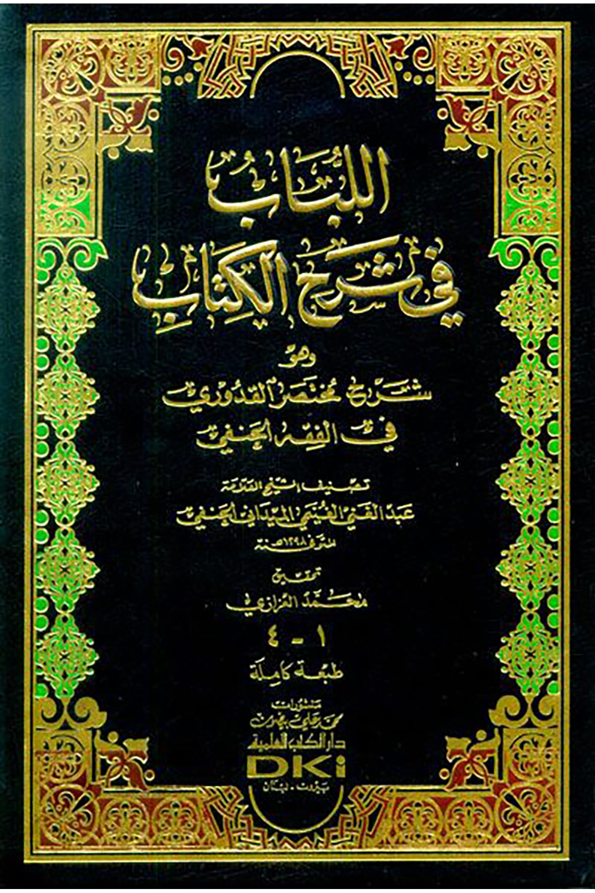 El Lübab Fi Şerhil Kitab Eski Baskı 2 Cilt  Ve Huve Şerh Muhtasarul Kuduri Fil Fıkhil Hanefi | اللباب في شرح الكتاب وهو (شرح مختصر القدوري في الفقه الحنفي)Darü'l Kütübi'l İlmiyyeMuhtelif Ürün