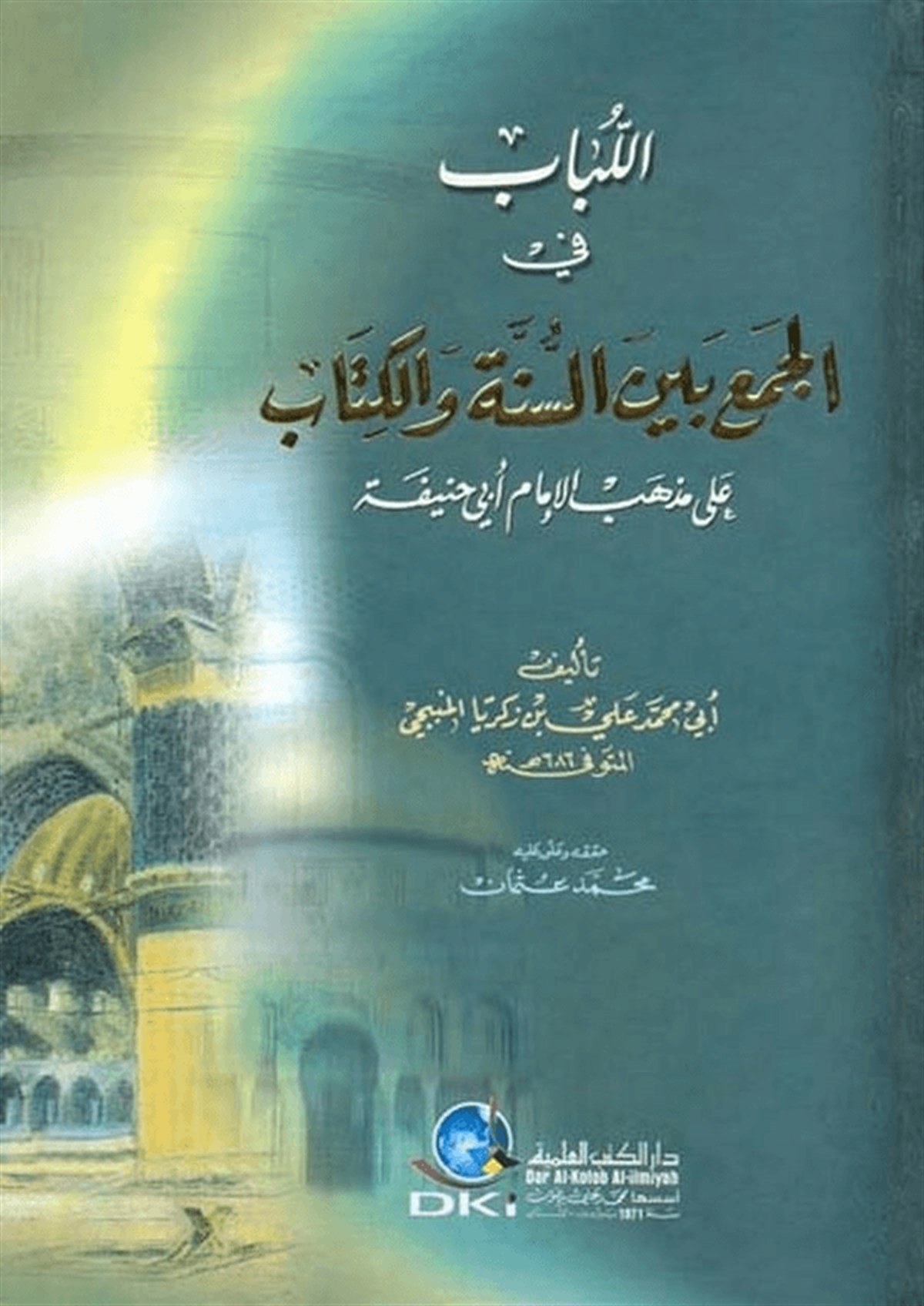 El Lübab Fil Cem Beynes Sünne Vel Kitab Ala Mezhebil İmam Ebi HanifeDarü'l-Kütübi'l-İlmiyyeHanefi Fıkıhı