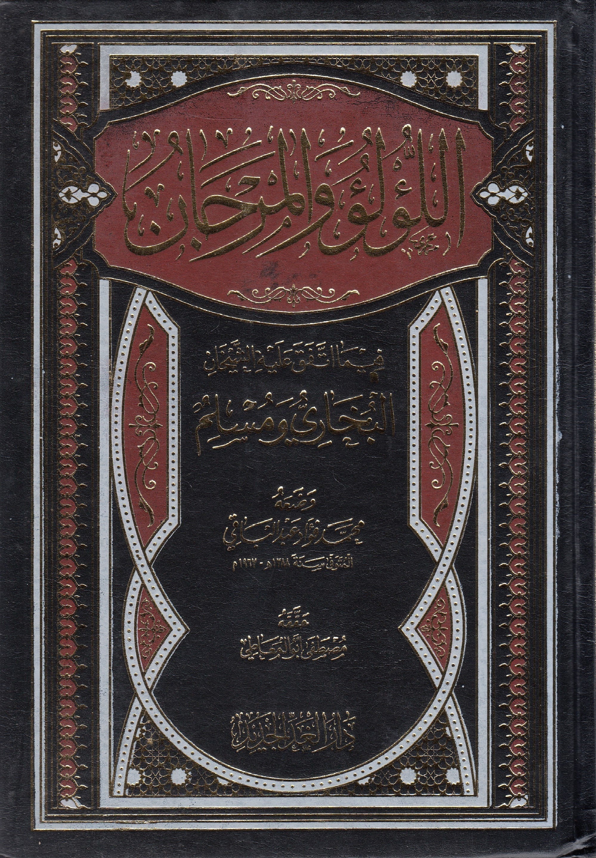 El - Lü'Lü' Ve'L Mercan / اللؤلؤ والمرجانDarü'l Gaddi'l CedidMuhtelif Ürünler