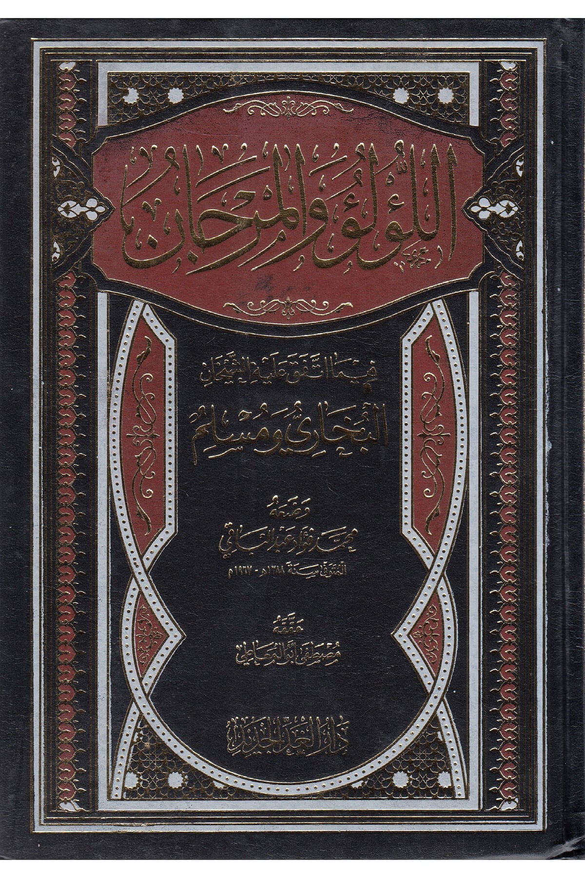 El - Lü'Lü' Ve'L Mercan / اللؤلؤ والمرجانDarü'l Gaddi'l CedidMuhtelif Ürünler