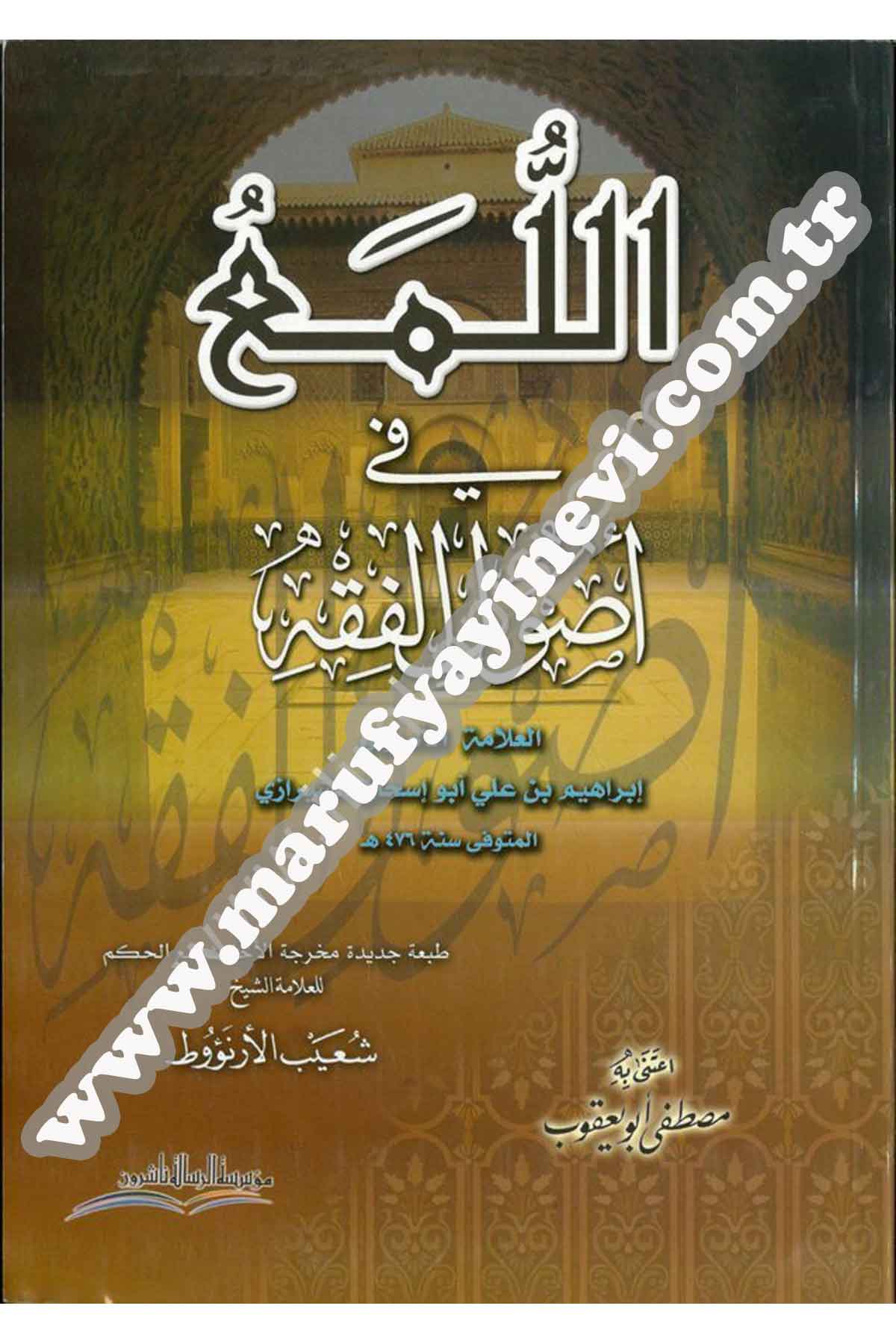 El Lüma Fi Usulil Fıkh 1Cilt  -Dar'ül Risaletü NaşirunFıkıh Usulü