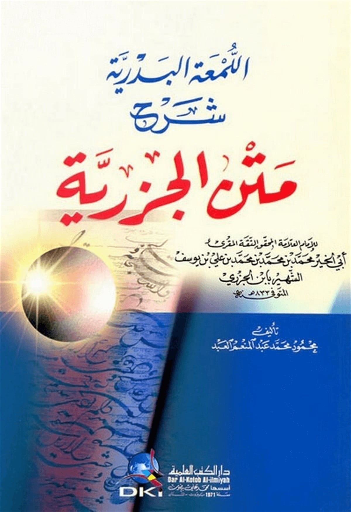 El Lumatul Bedriyye Şerhu Metnil Cezeriyye 1CiltDarü'l-Kütübi'l-İlmiyyeKıraat