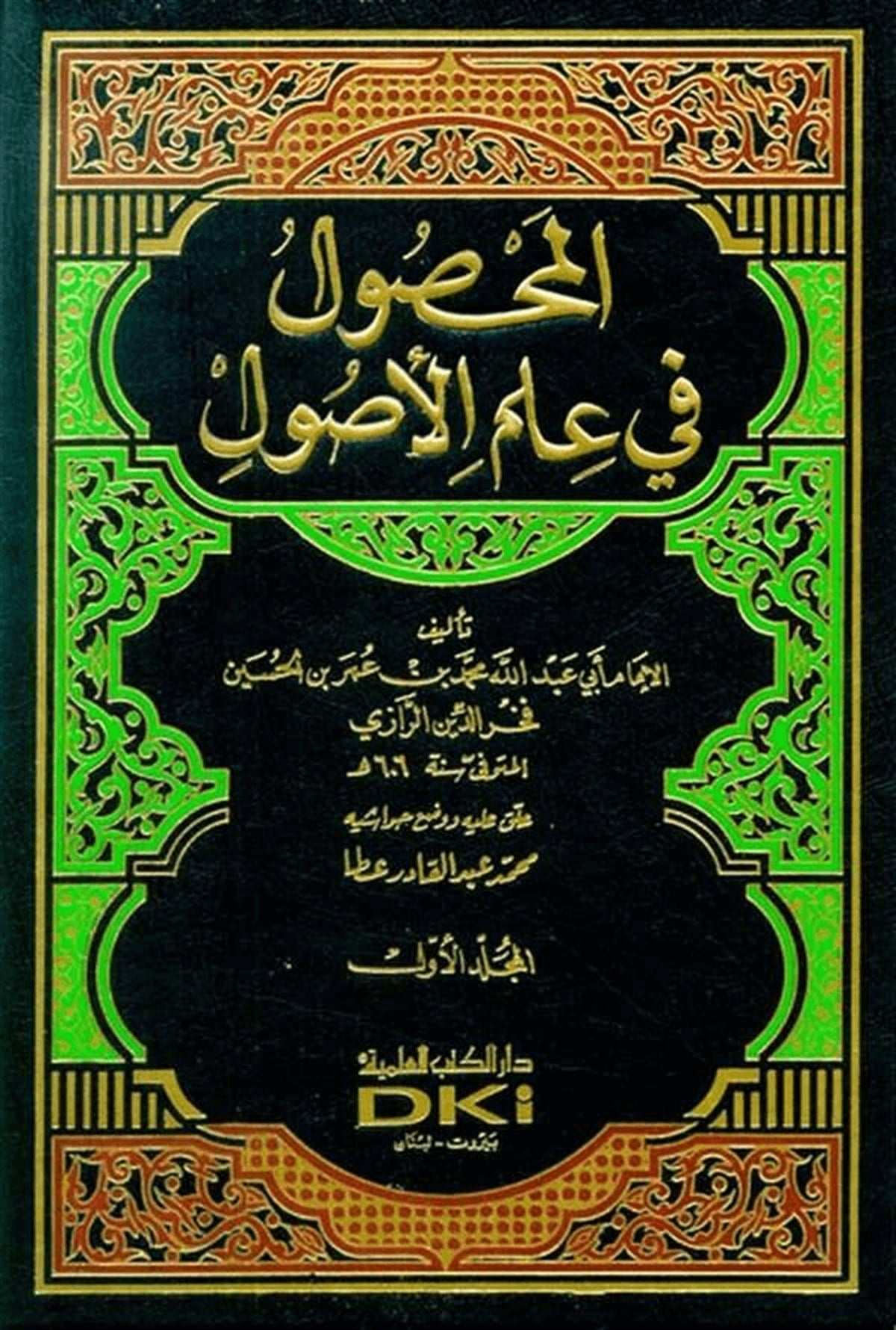 El Mahsul Fi İlmi Usulil FıkhDarü'l-Kütübi'l-İlmiyyeFıkıh Usulü