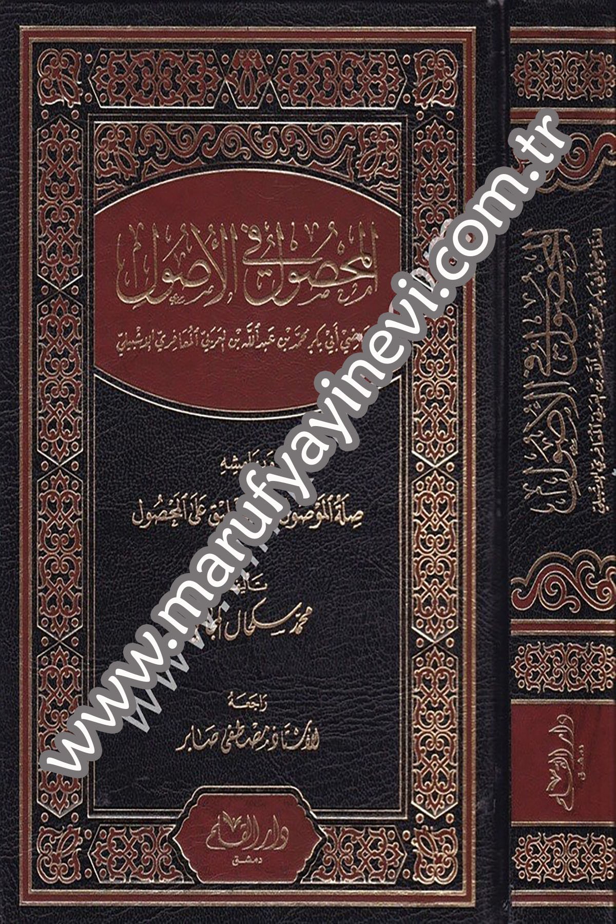 El Mahsul fil Usul ve bihamişihil Mevsul fit Talik alal Mahsul 1Cilt