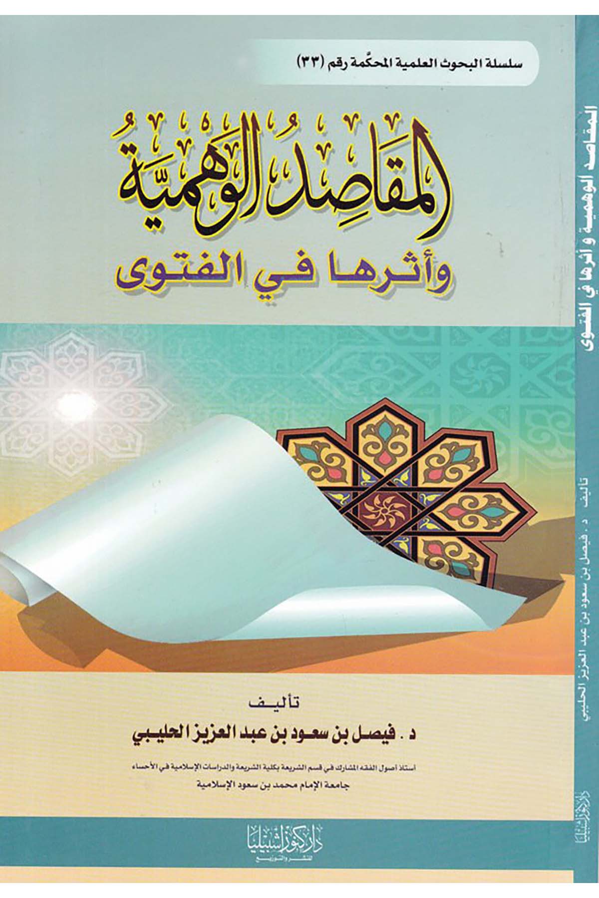 El-Makâsıdu'l-Vehmiyye - المقاصد الوهمية Daru Künuzi İşbilya - دار كنوز إشبيلياFıkıh