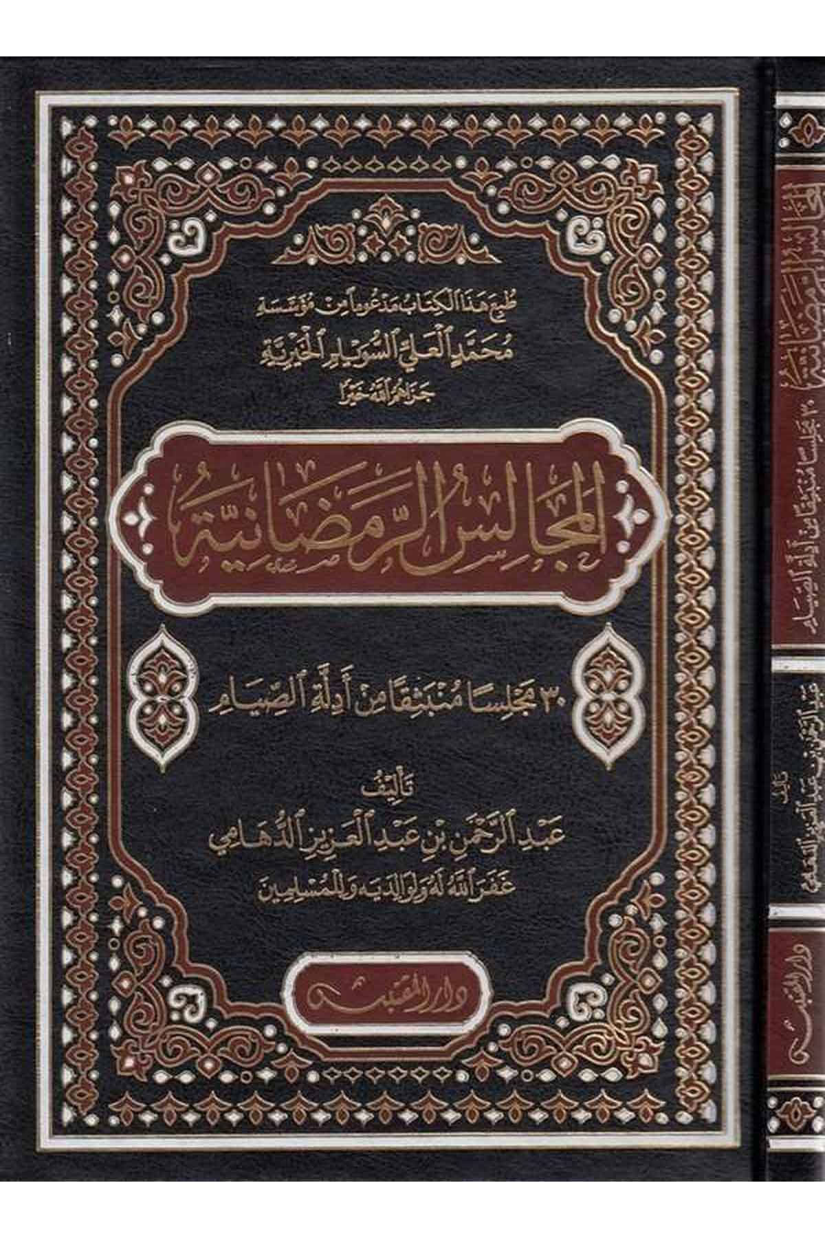el Mecalisür ramazaniyye-المجالس الرمضانيةDarün NevadirVaaz İrşad