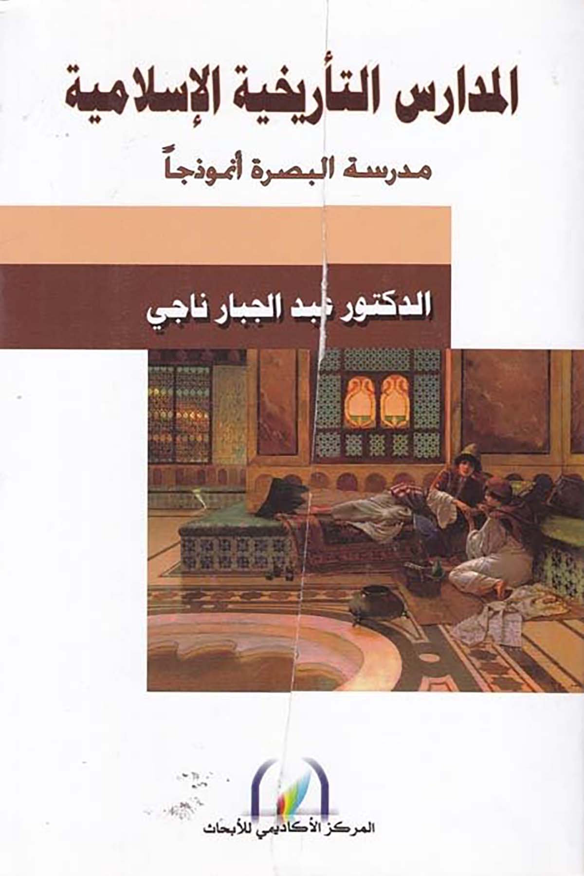 El-Medaris Te'rihiyyeti'l-İslamiyye - المدارس التأريخية الإسلامية el-Merkezü'l-Akademi li'l-Ebhas - المركز الأكاديمي للأبحاثTarih