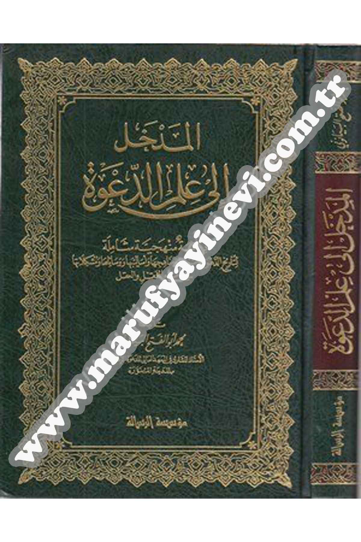 El Medhal İla İlmid Dave Dirase Menheciyye Şamile Li Tarihid Dave Usuleha Ve Menahiceha Ve Esalibeha Ve Vesaileha Ve Müşkilateha Fi Davin Nakl Vel AklDar'ül Risaletü NaşirunAhlak