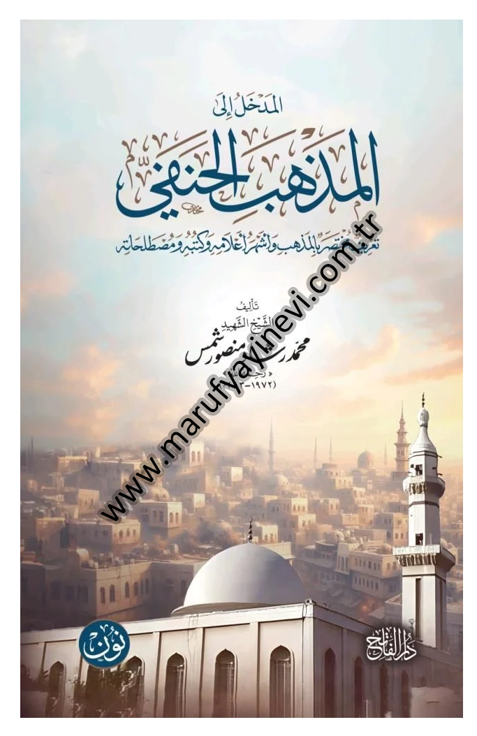 El medhal ila-l mezhebi-l Hanefi / المدخل إلى المذهب الحنفيFatih YayınlarıHanefi Fıkhı