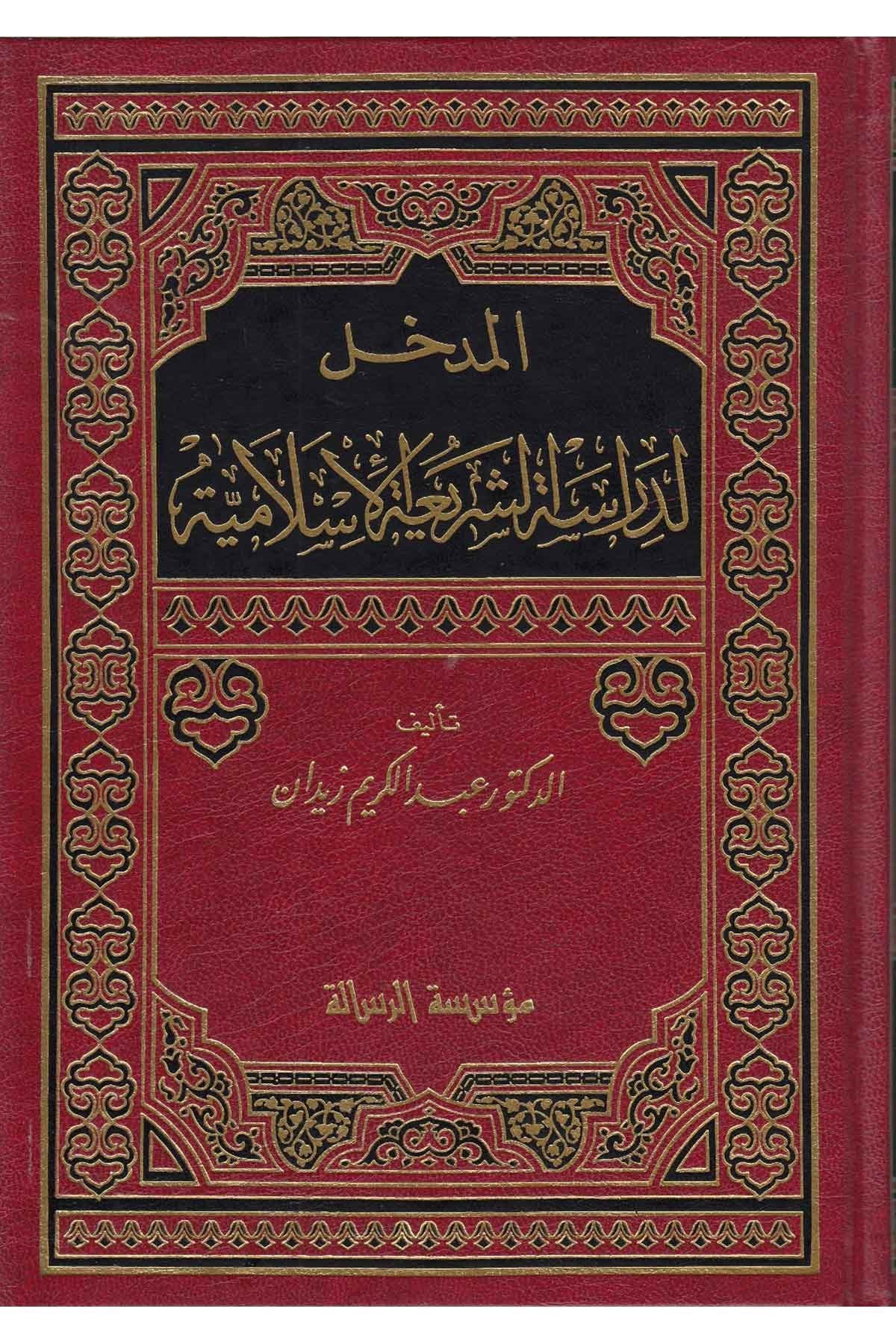 El Medhal Li Dirasetiş Şeriatil İslamiyye  - المدخل لدراسة الشريعة الإسلاميةRisaleti AlemiyyeHukuk