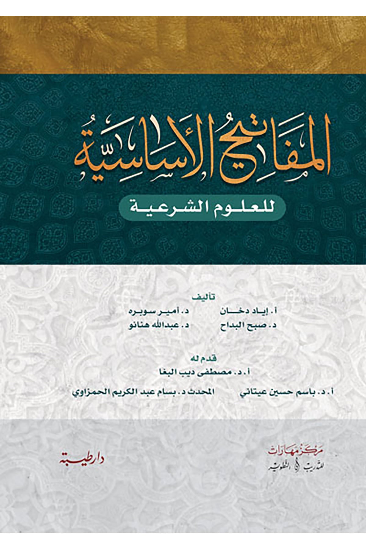 el-Mefatihül-Esasiyye - المفاتيح الأساسيةDaru't-TayyibeDin