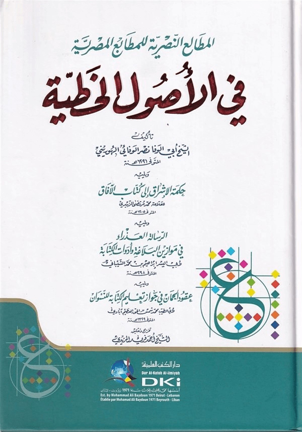 El Metaliün Nusayriyye Lil Metabiil Mısriyye Fil Usulil HattiyyeDarü'l-Kütübi'l-İlmiyyeArap Edebiyatı