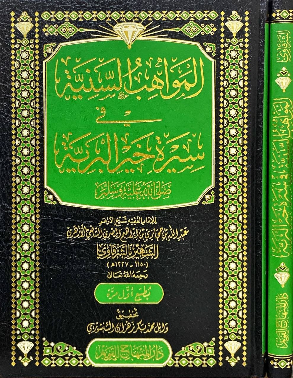 El Mevahibüs Seniyye fi sireti hayril beriyye  - المواهب السنية في سيرة خير البرية Dar'ül Minhacul KavimSiyer