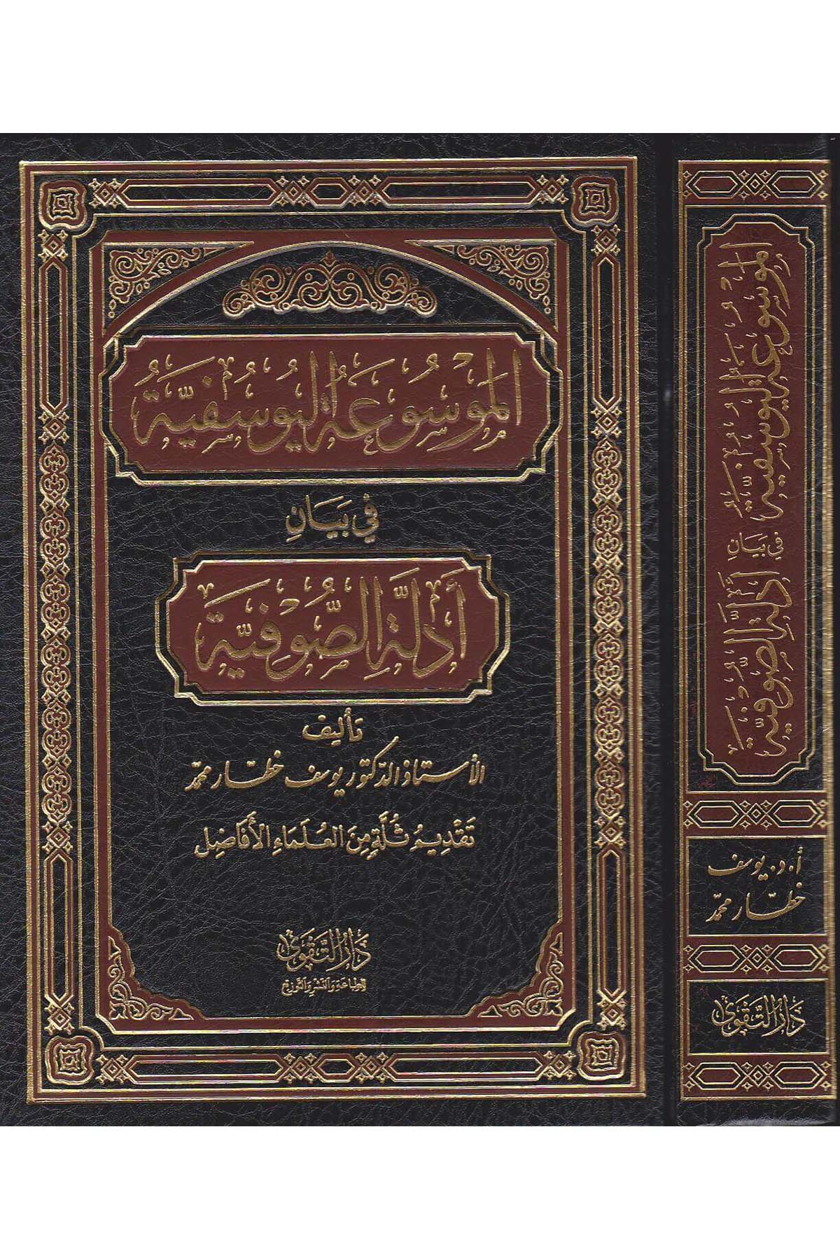 El Mevsuatü’l Yusufiyye bi Beyani Edilleti’s SufiyyeDar'ül Takva (Beyrut)Tasavvuf