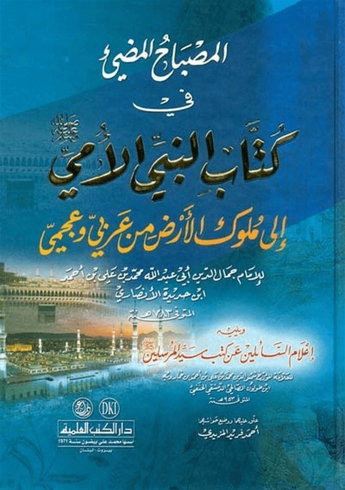 El Misbahül Mudi Fi Küttabin Nebiyyil Ümmi (S.A.V) İla Mülukil Arz Min Arabi Ve AcemiDarü'l-Kütübi'l-İlmiyyeSiyer