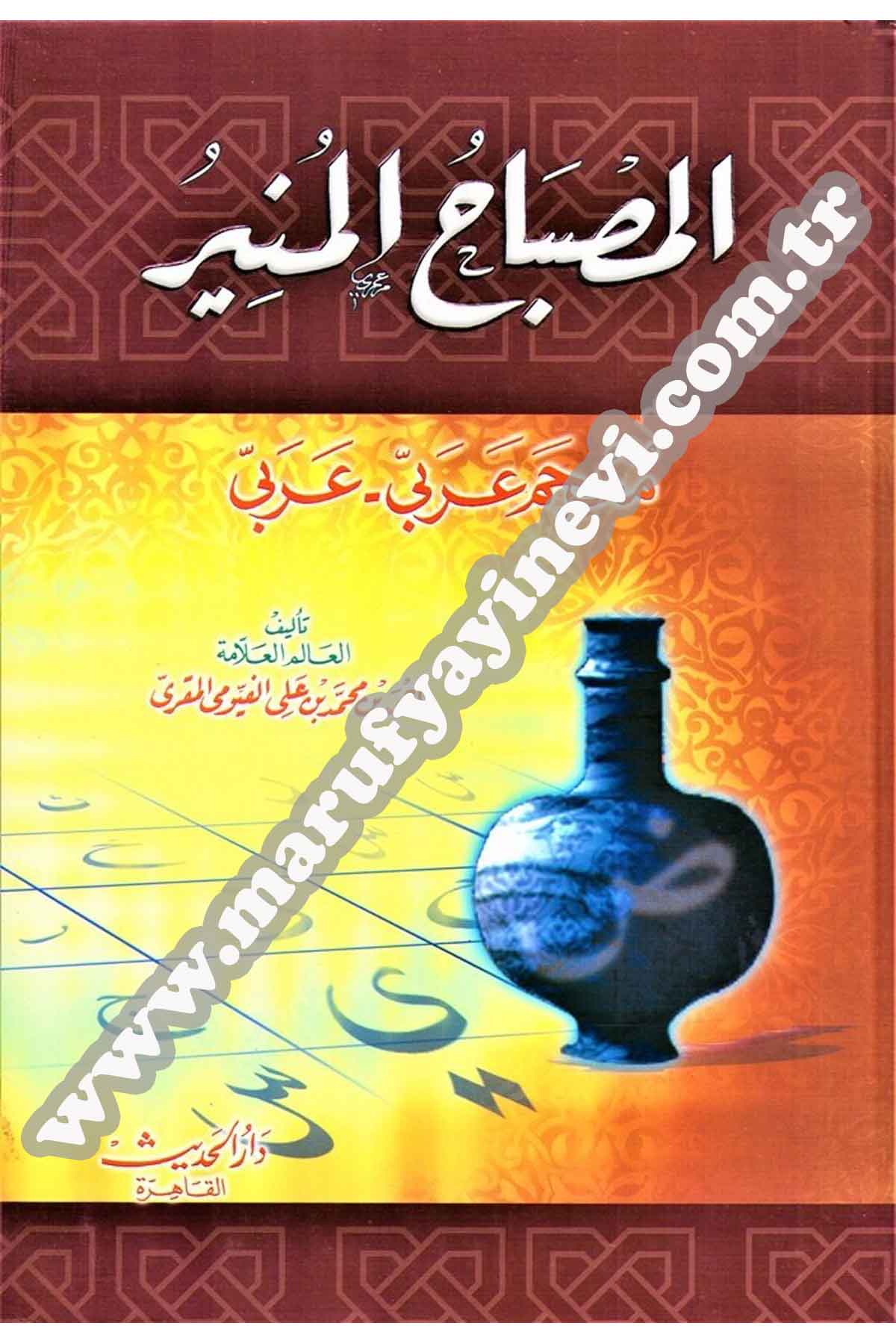 El Misbahul MünirDar'ül HadisSözlükler