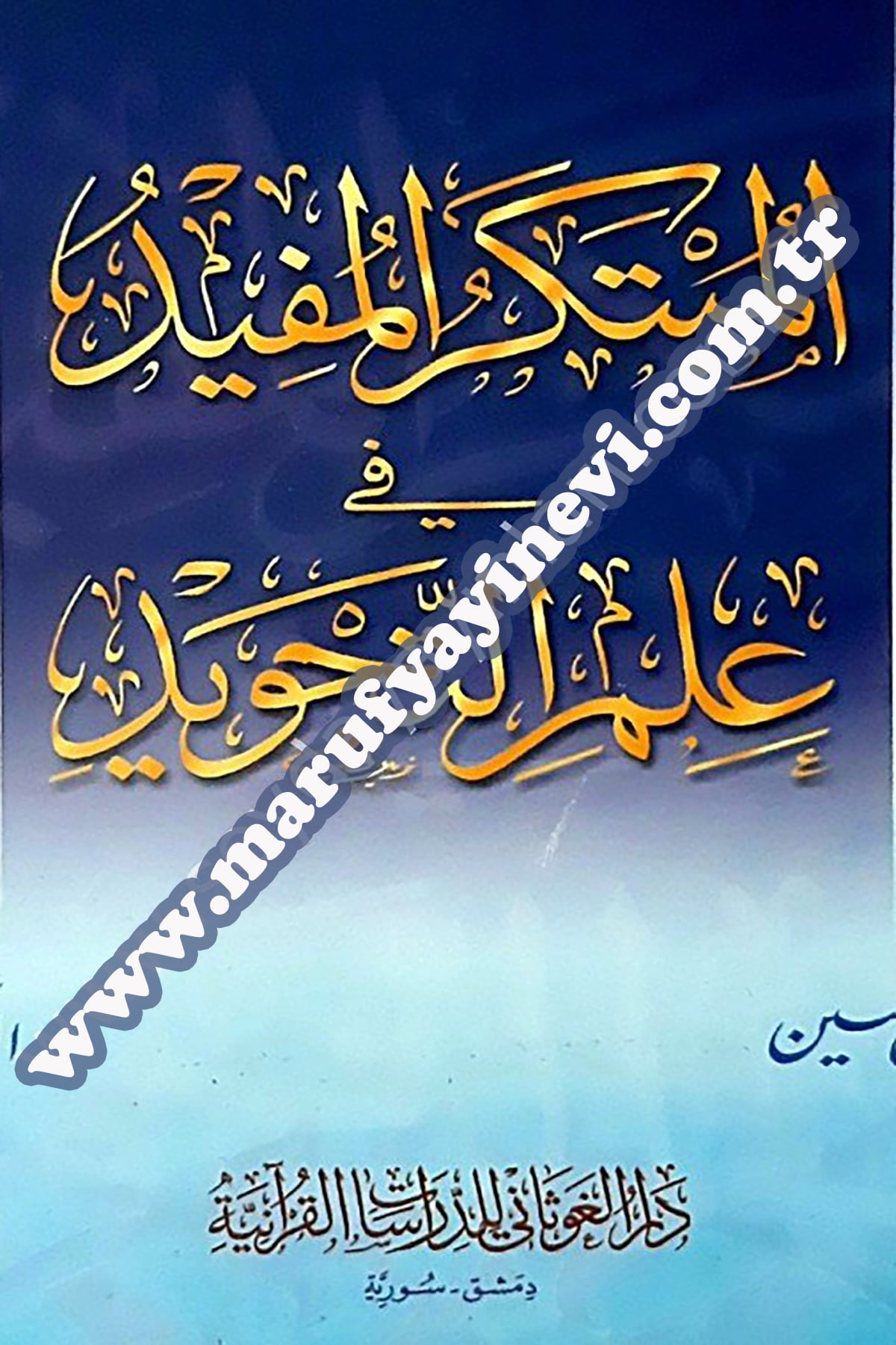 El-Mübtekeru'l-Müfid fi İlmi't TecvidDar'ül GavsaniKıraat