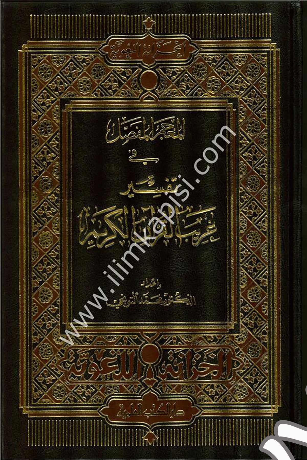 El Mucemül Mufassal Fi Tefsiri Garibil Kuranil KerimDarü'l-Kütübi'l-İlmiyyeTefsir