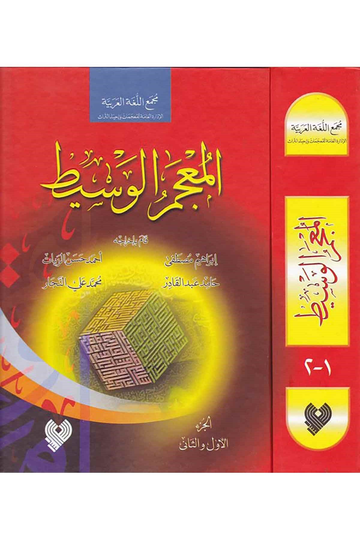 El-Mu'cemü'l-Vasit - المعجم الوسيطDarül ErkamSözlükler