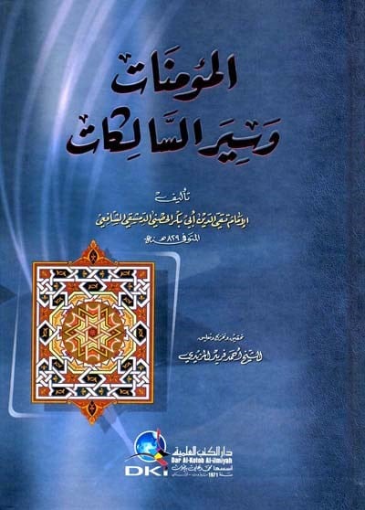 المؤمنات وسير السالكاتDarü'l Kütübi'l İlmiyyeKıraat