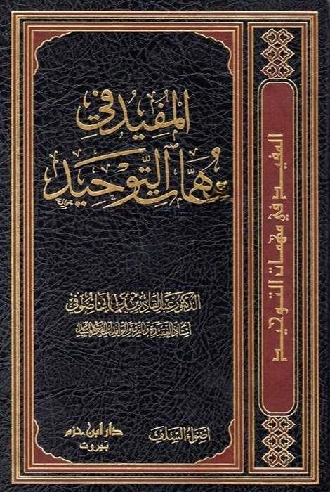 El Müfid Fi Mühimmatit TevhidDar'ül İbn HazmKelam ve Akaid