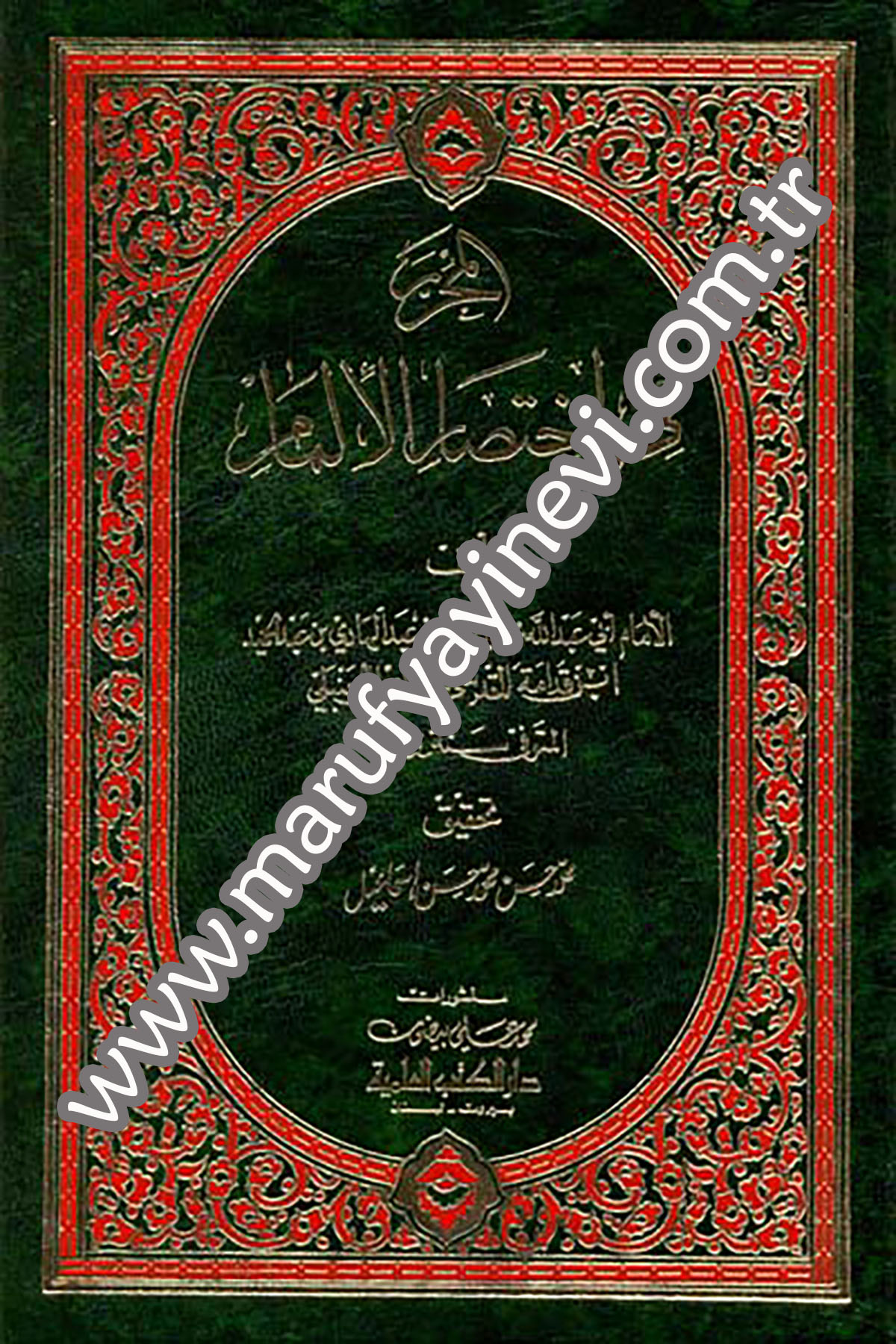 El Muharrer Fi İhtisaril İlmamDarü'l-Kütübi'l-İlmiyyeHadis