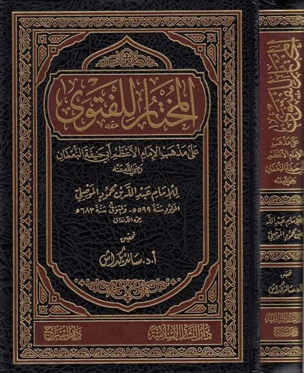 المختار للفتوىDar'ül Beşairil İslamiyyeHanefi Fıkıhı