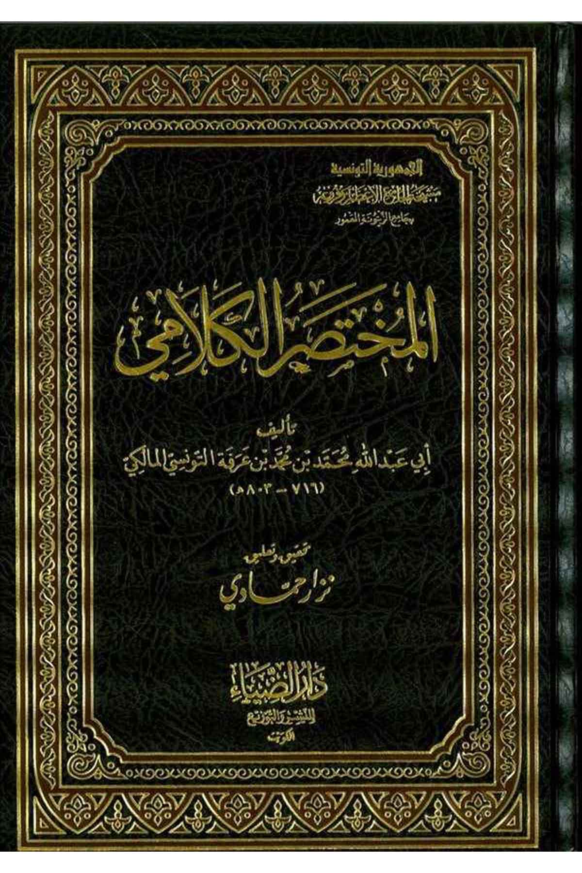 El Muhtasarül Kelami-المختصر الكلاميDarüz ZiyaKelam ve Akaid