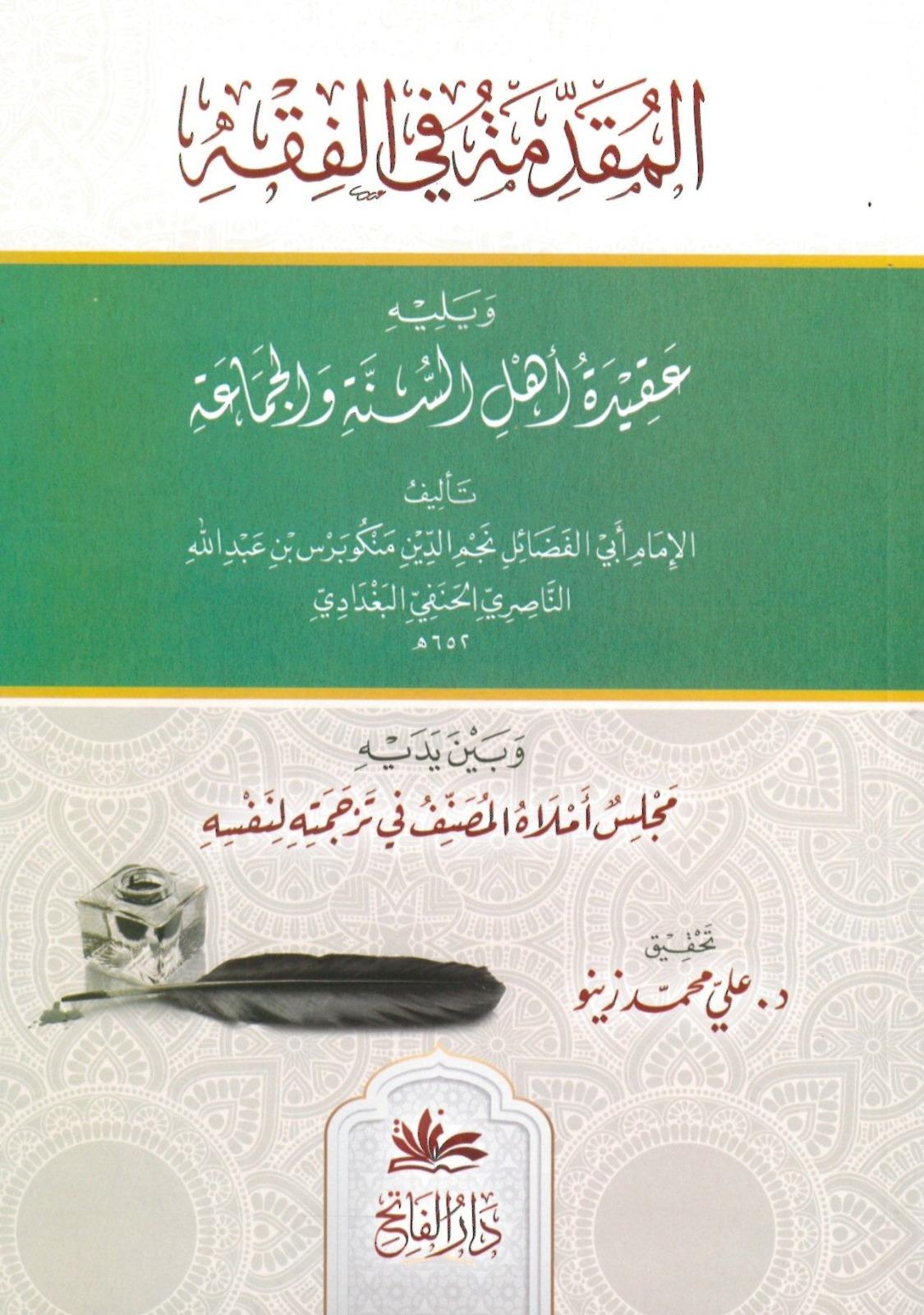 el-mukaddime fil-fıkh ve yelihi Akidetu Ehlis-Sünne vel-Cemaa - المقدمة في الفقه ويليه عقيدة أهل السنة والجماعةDarul FatihFıkıh