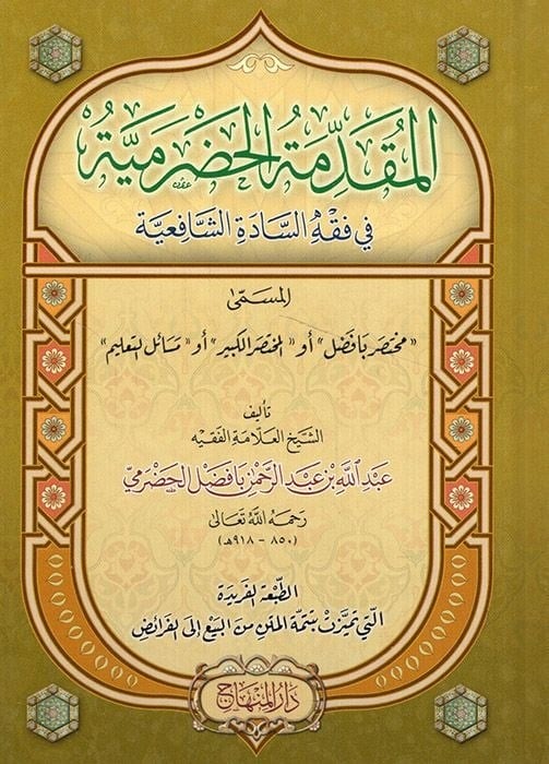 el Mukaddimetül Hadramiyye fi fıkhis sadetiş Şafiiyye - المقدمة الحضرمية في فقه السادة الشافعيةDarül MinhacŞafii Fıkhı