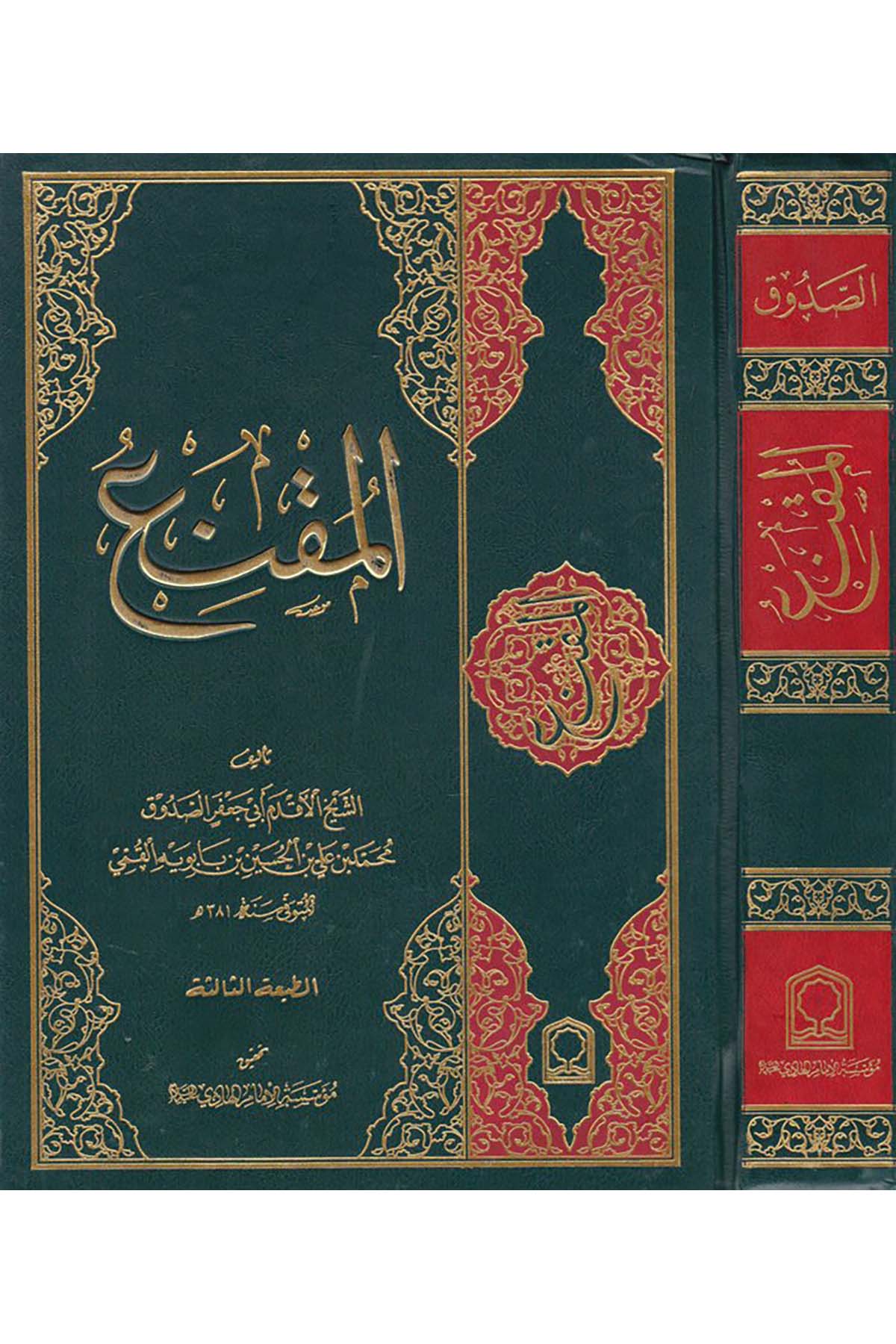 El-Mukni' - المقنع Müessesetü'l-İmam el-Hâdî - Fıkıh