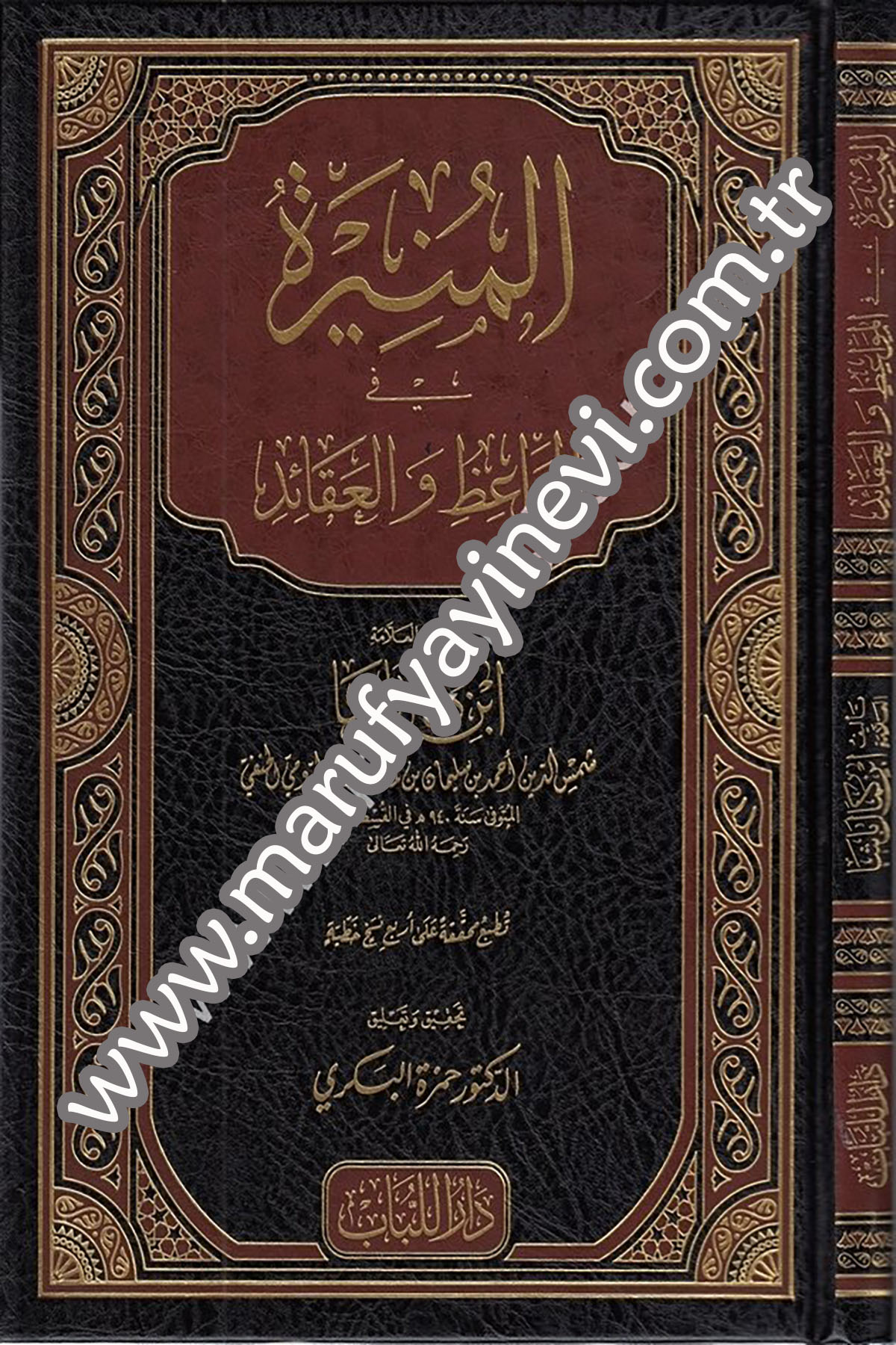 el Münire fil mevâiz vel akâid 1Cilt -