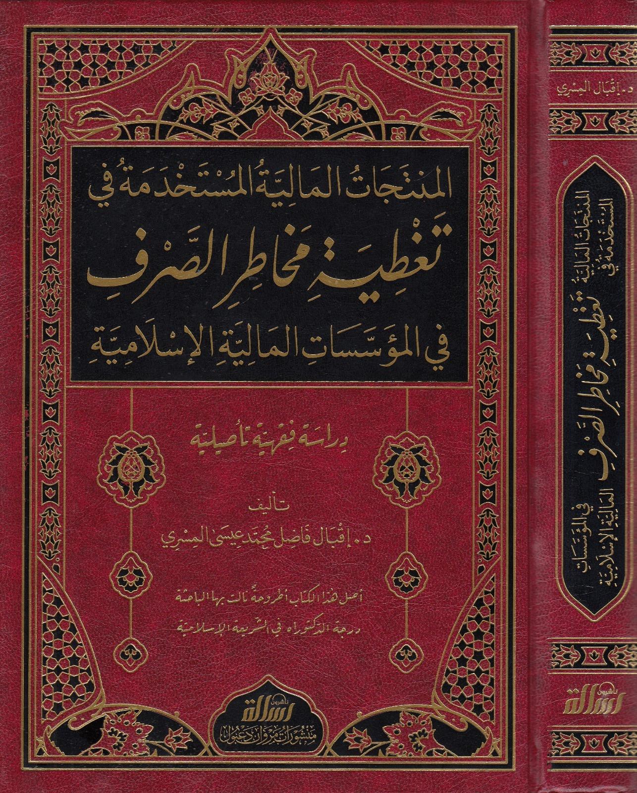 EL MÜNTECAT EL MALİYYE EL MUSTAHDEMADar'ül Risaletü NaşirunFıkıh Usulü