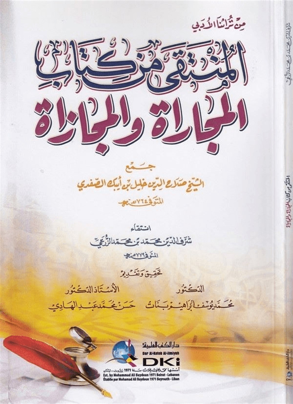 El Münteka Min Kitabil Mecarat Vel Mecazat Min Türasinal EdebiDarü'l-Kütübi'l-İlmiyyeArap Edebiyatı