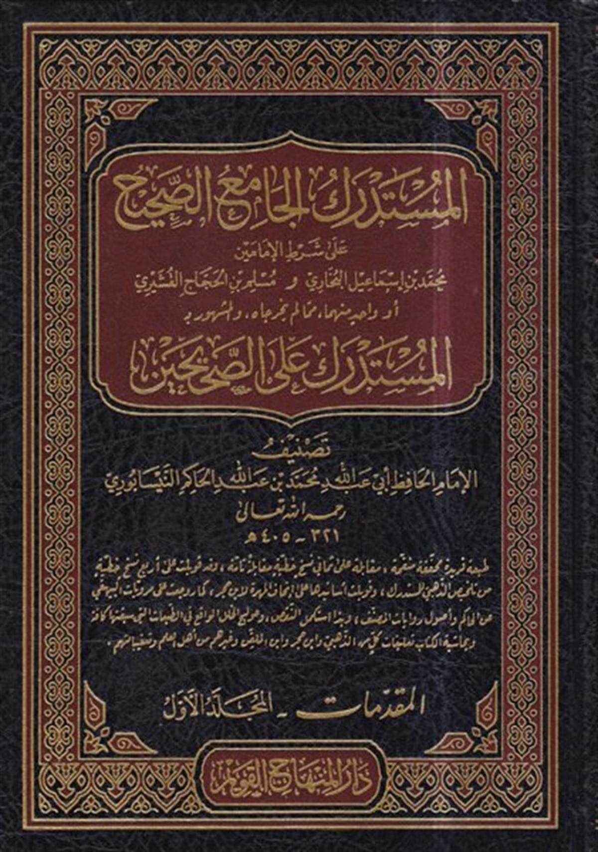 El Müstedrekül Câmiüs Sahih Ala Şartil İmameyn El Meşhur Bil Müstedrek Ales Sahihayn 11CiltDar'ül Minhacul KavimHadis
