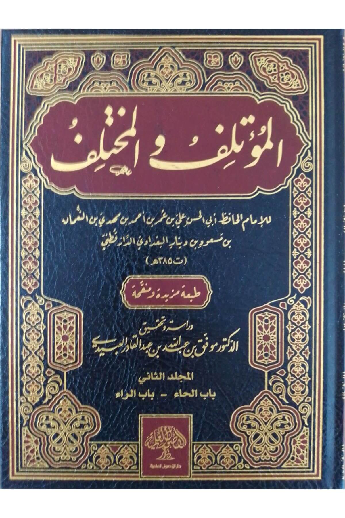 El-Mutelif Vel-Muhtelif 1 - 5  - المؤتلف والمختلفDarül Üsülül İlmiyyeTabakat