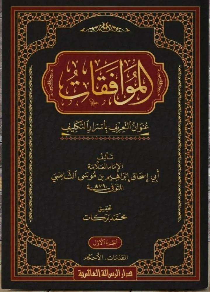 El - MuvafakatDar'ül Risaletü AlemiyeFıkıh Usulü