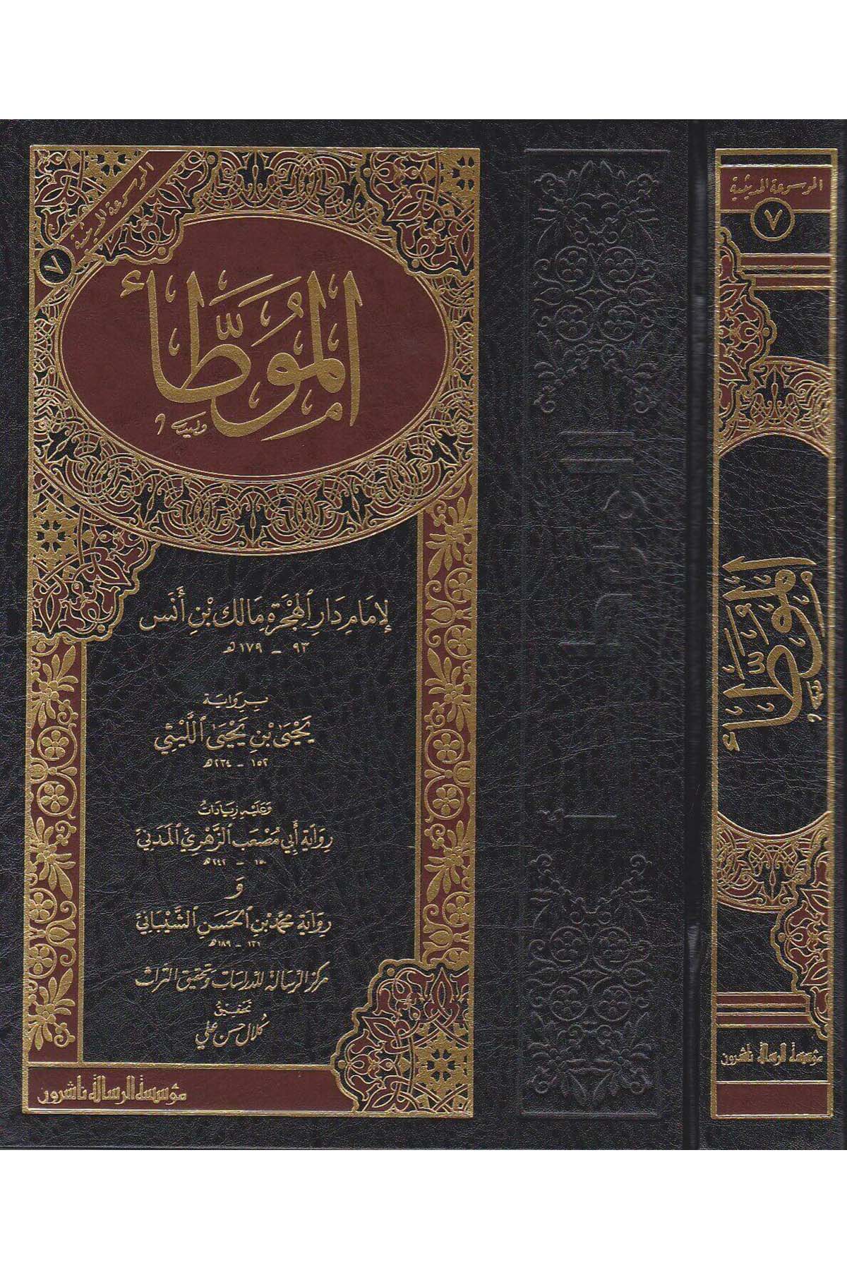 El Muvatta Rivayet Yahya B. Yahya El Leysi 1 Cilt - | الموطأDar'ül Risaletü NaşirunHadis