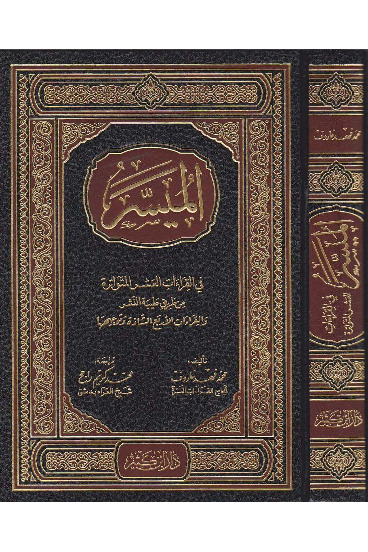 El Müyesser Fil Kıraatil Aşere El Mütevatıra 1 Cilt | الميسر في القراءات العشر المتواترة من طريق النشرDar'ül İbni KesirKıraat