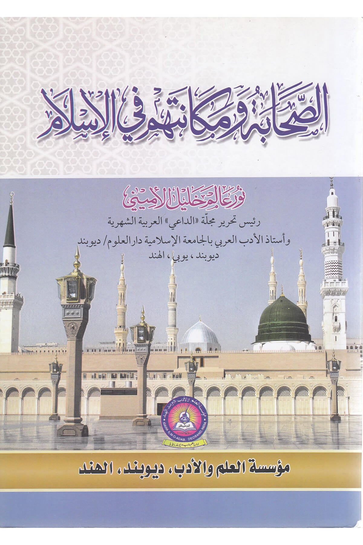 El Sahabetu Ve Mekenetuhum-الصحابة ومكانتهم في الاسلامMektebet'ül BüşraMuhtelif Ürün