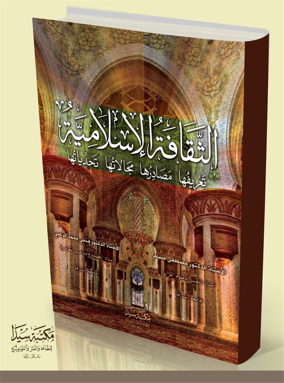 El-Sekafetü'L-İslamiyeSeyda YayıneviAhlak