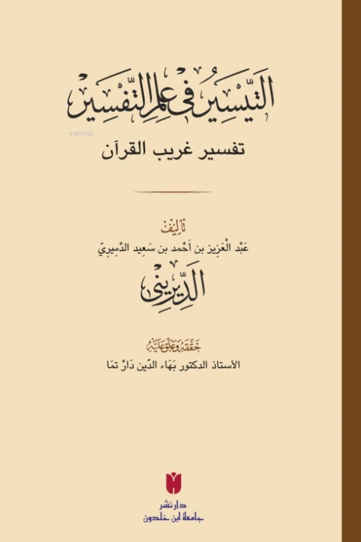 El - Taysir fi't - Tefsir Kur'an'ın Tefsiri - التيسير في علم التفسير تفسير غريب القرآنİbn Haldun ÜniversitesiTefsir