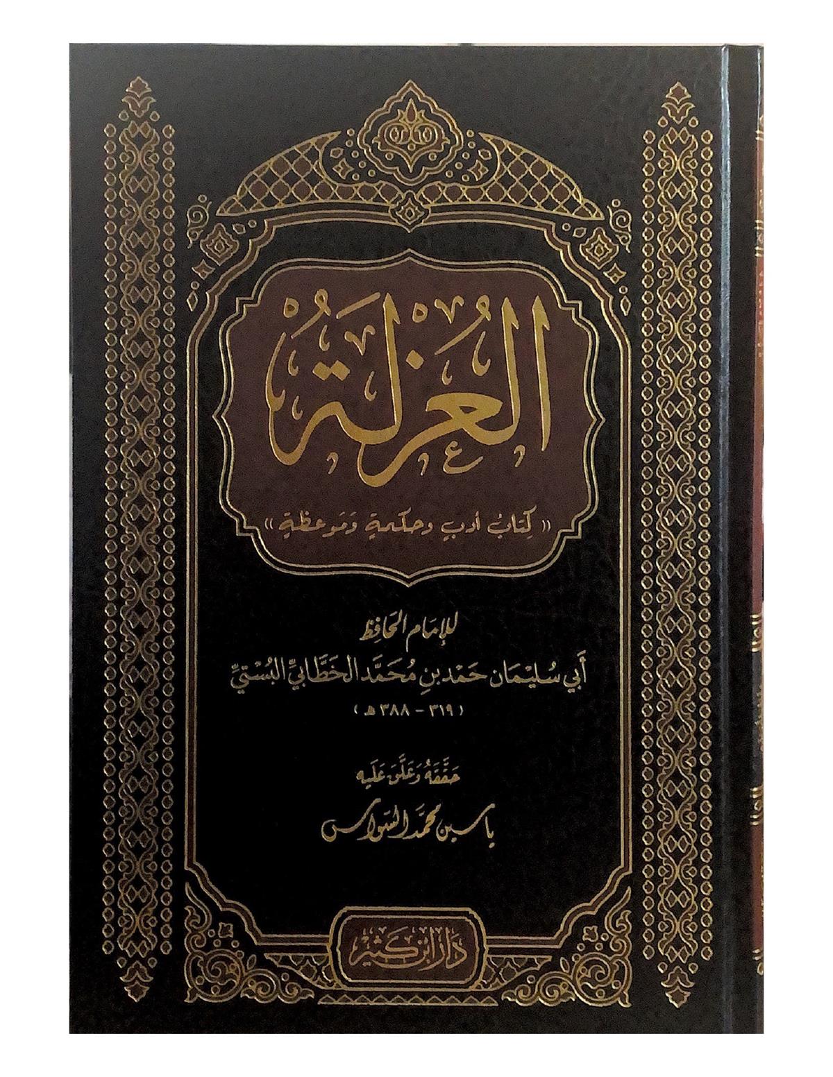 EL-UZLE - العزلة كتاب أدب وحكمة وموعظةDar'ül İbni KesirAhlak