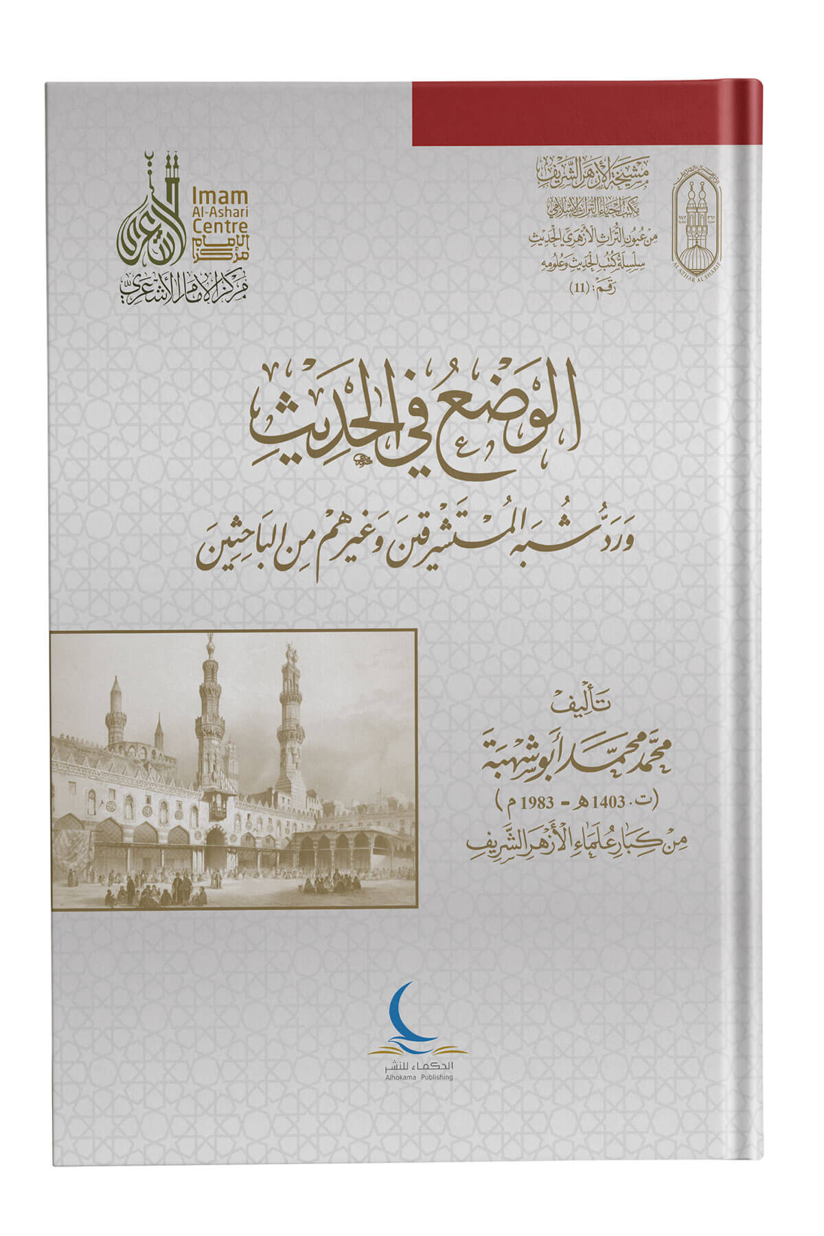 El Vadu Fil Hadis -الوضع في الحديثMeclisu Hukemai'l-Müslimin - مجلس حكماء المسلمينHadis
