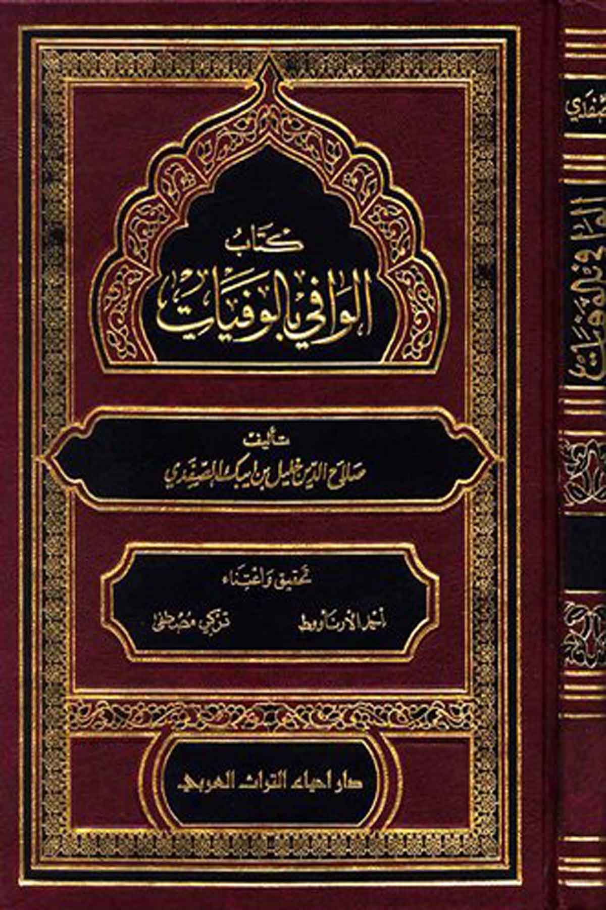 el Vâfî bil vefeyât 29Ciltİhyau TurasAhlak